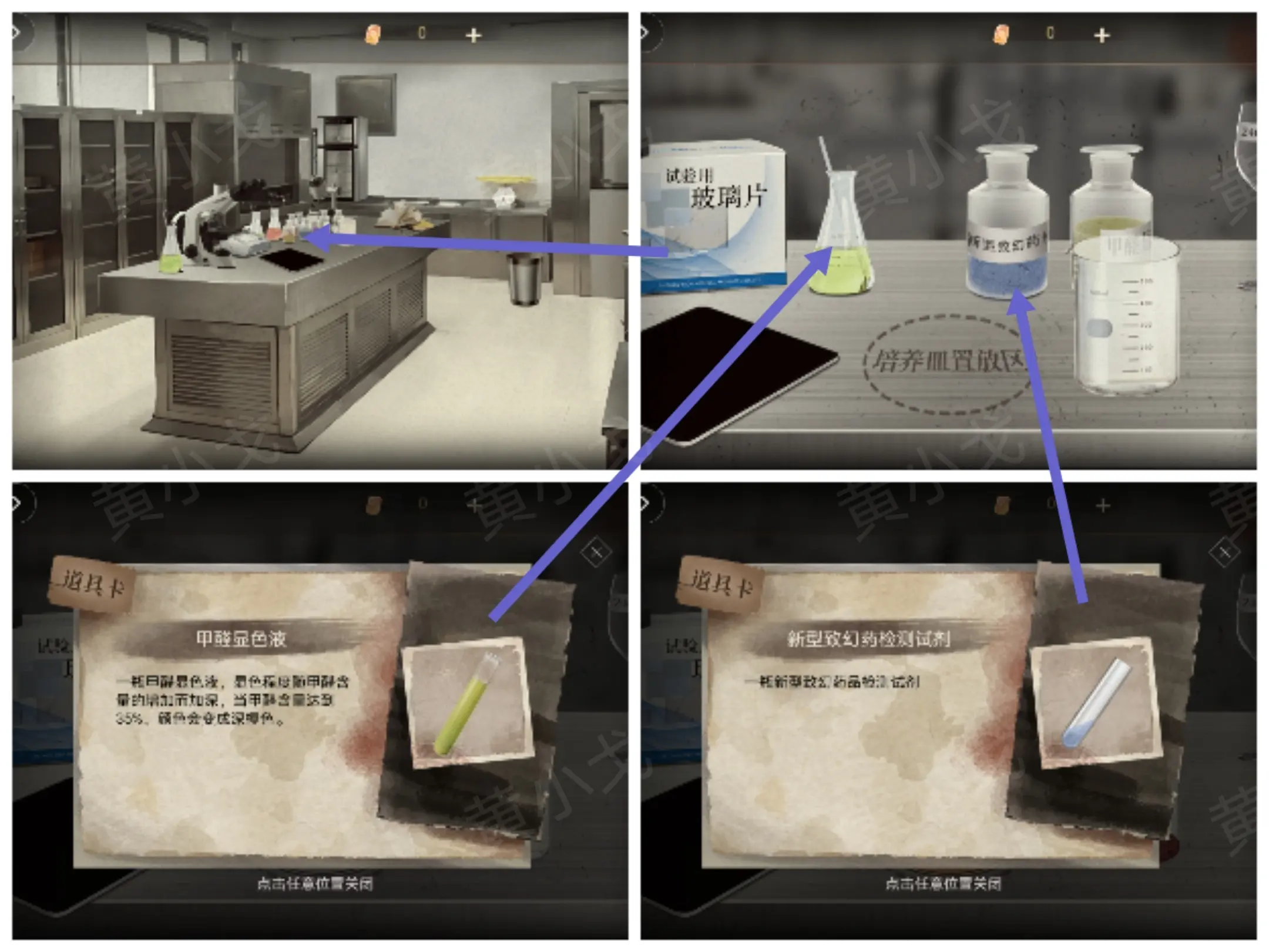 血色蔷薇游戏攻略大全  第1-4章攻略全流程图片28