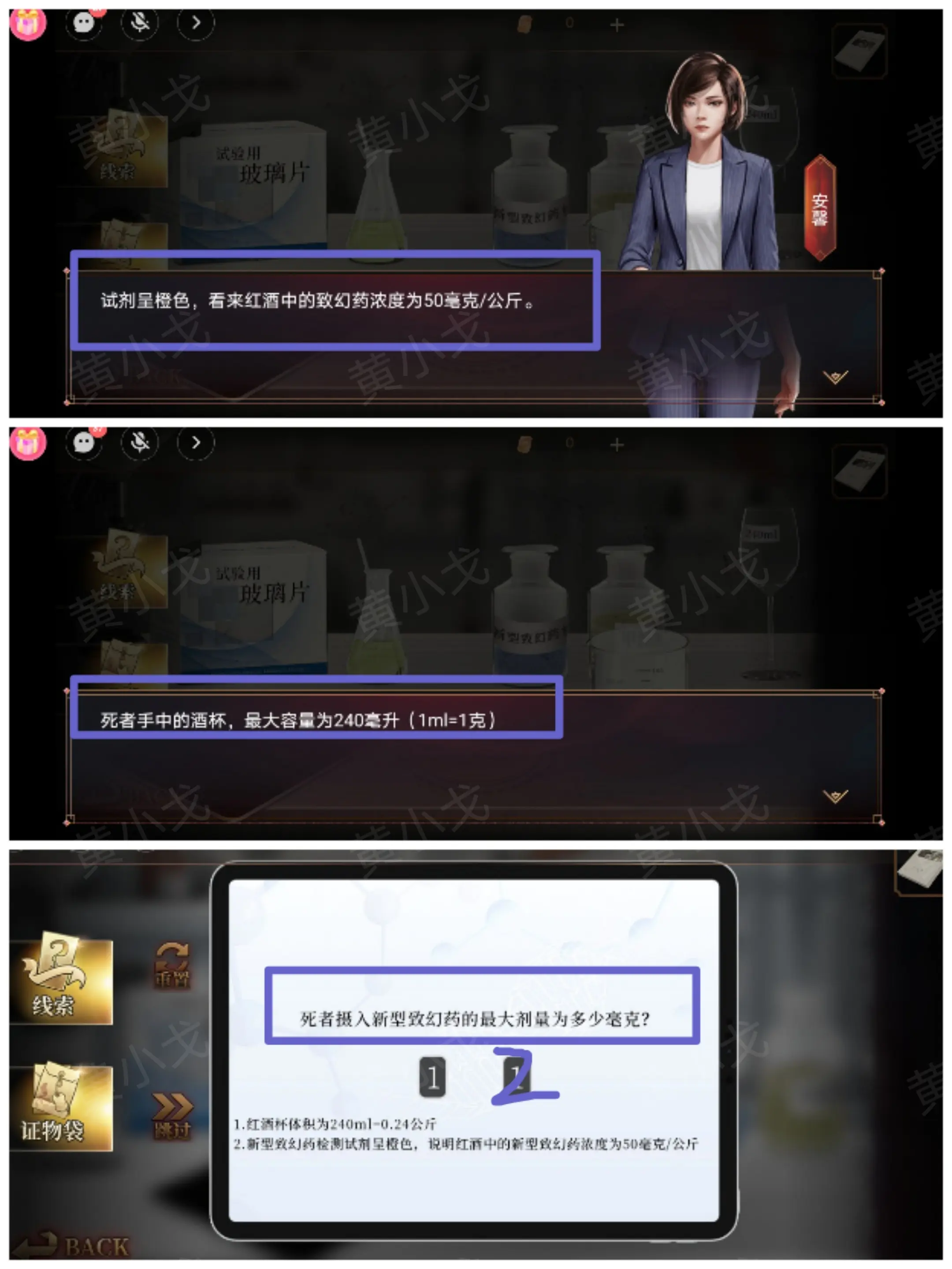 血色蔷薇游戏攻略大全  第1-4章攻略全流程图片31