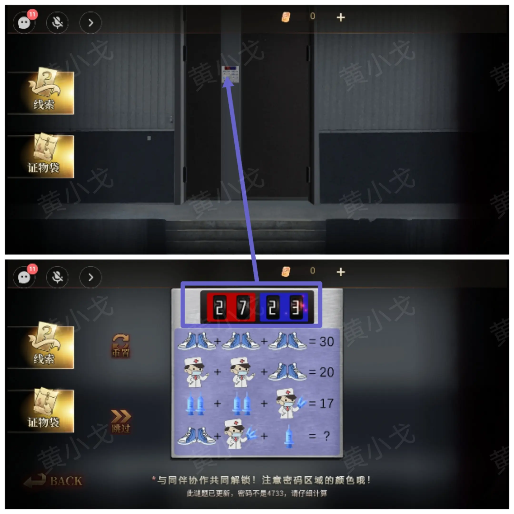 血色蔷薇游戏攻略大全  第1-4章攻略全流程图片34