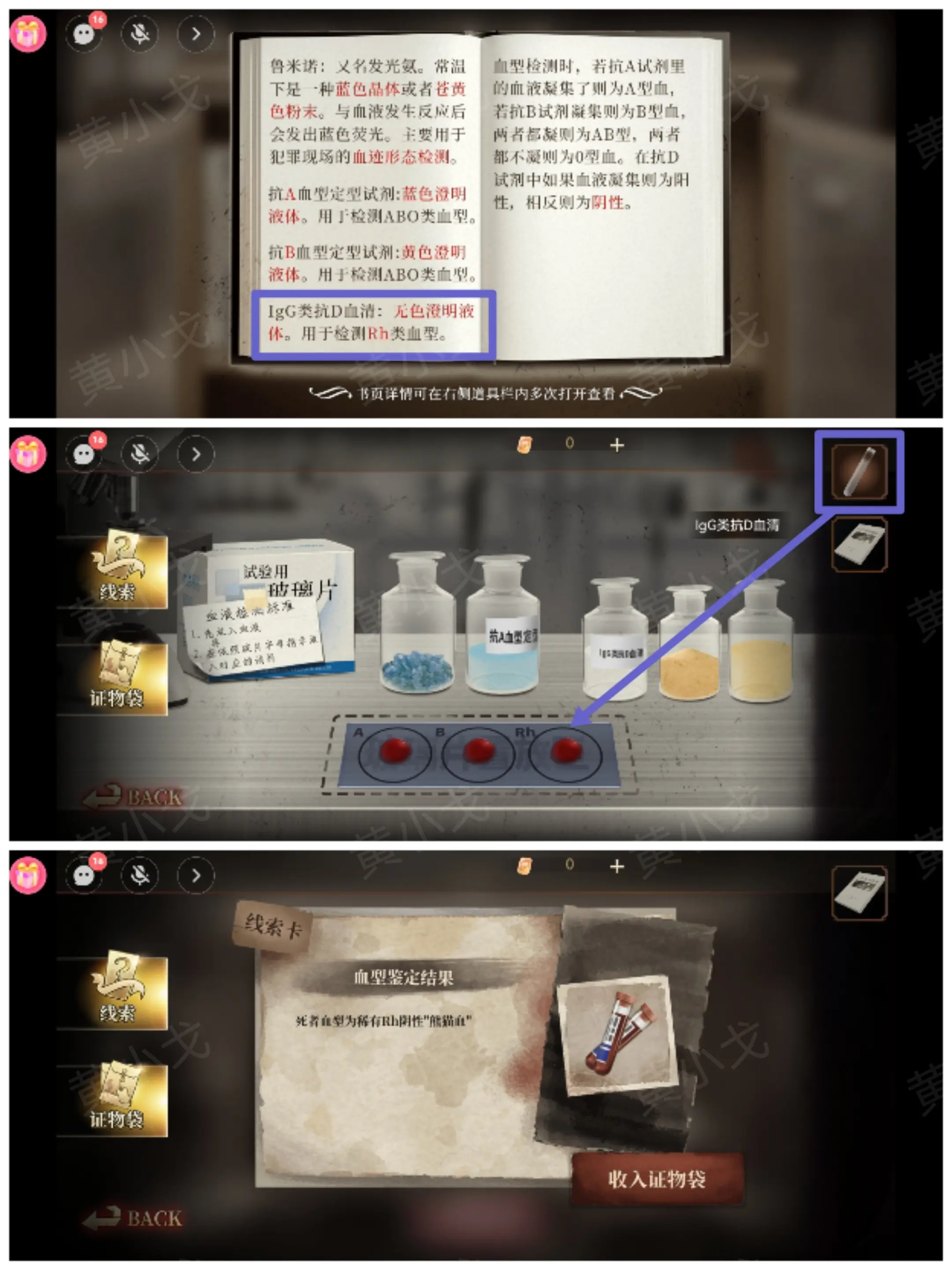 血色蔷薇游戏攻略大全  第1-4章攻略全流程图片41