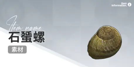 开放空间赶海收集物出现时间汇总一览图片1