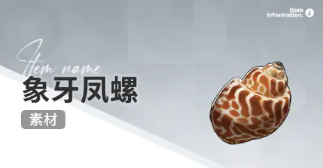 开放空间赶海收集物出现时间汇总一览图片11