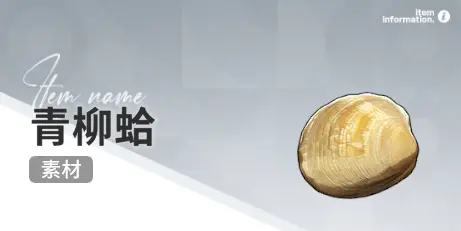 开放空间赶海收集物出现时间汇总一览图片8