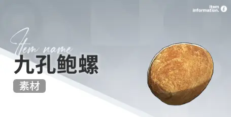 开放空间赶海收集物出现时间汇总一览图片15
