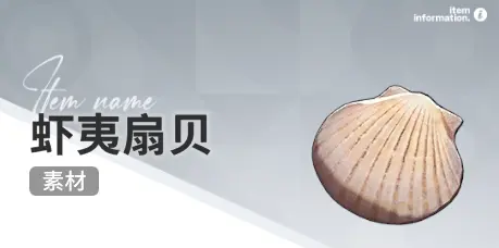 开放空间赶海收集物出现时间汇总一览图片24