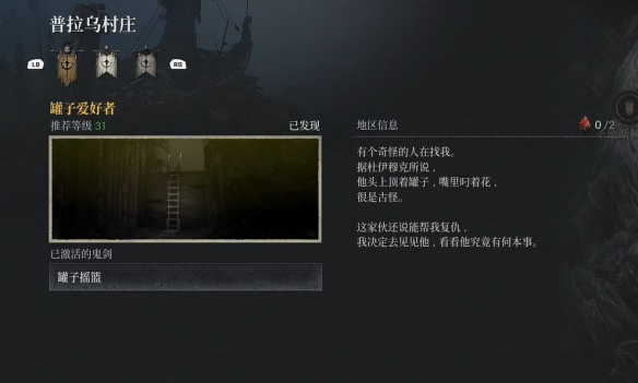 第一狂战士卡赞罐子在哪  罐子爱好者支线任务攻略图片4