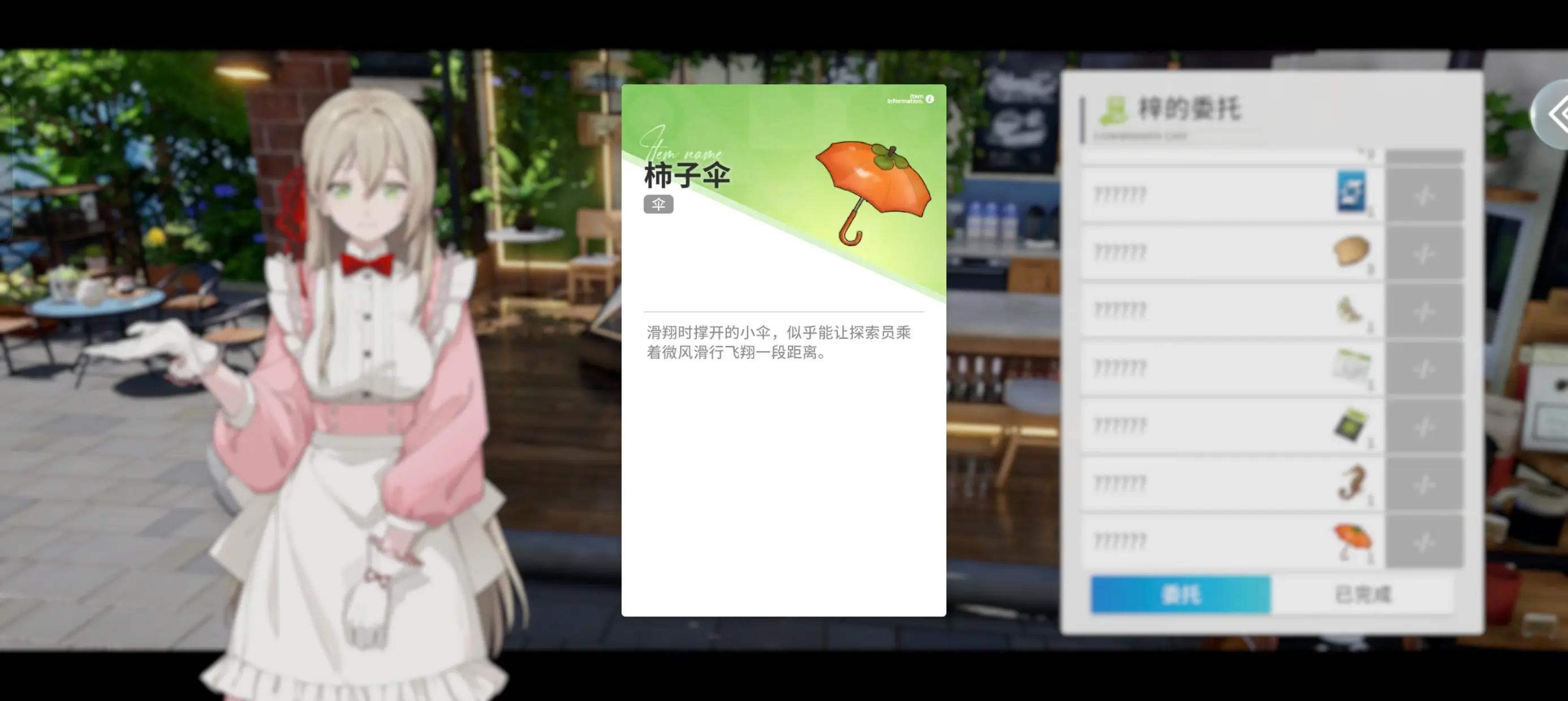 开放空间免费NPC委托装扮收集汇总图片3