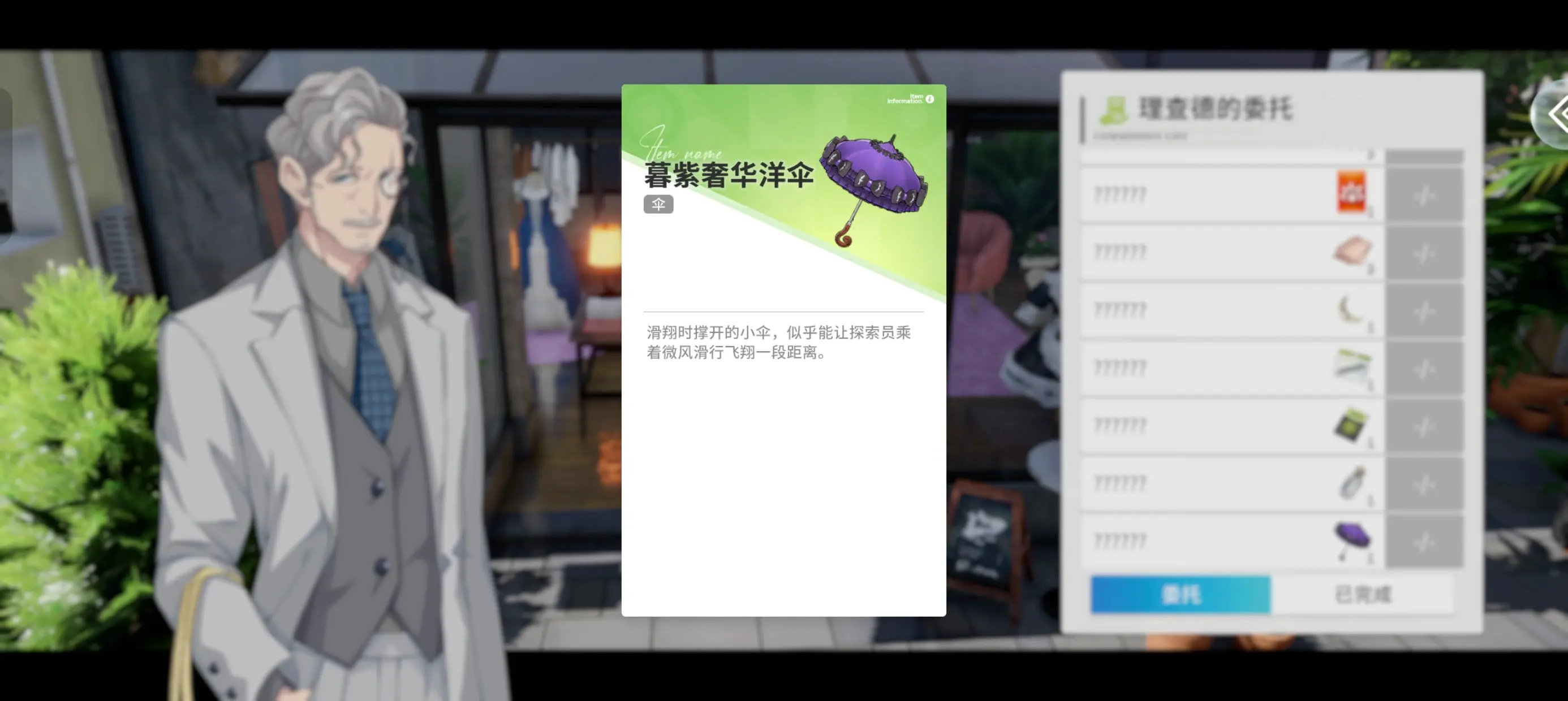 开放空间免费NPC委托装扮收集汇总图片6