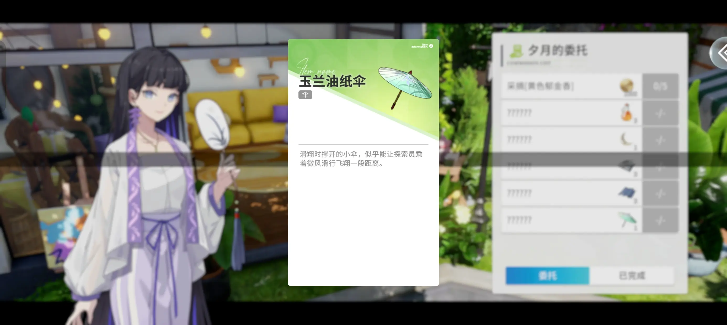 开放空间免费NPC委托装扮收集汇总图片12