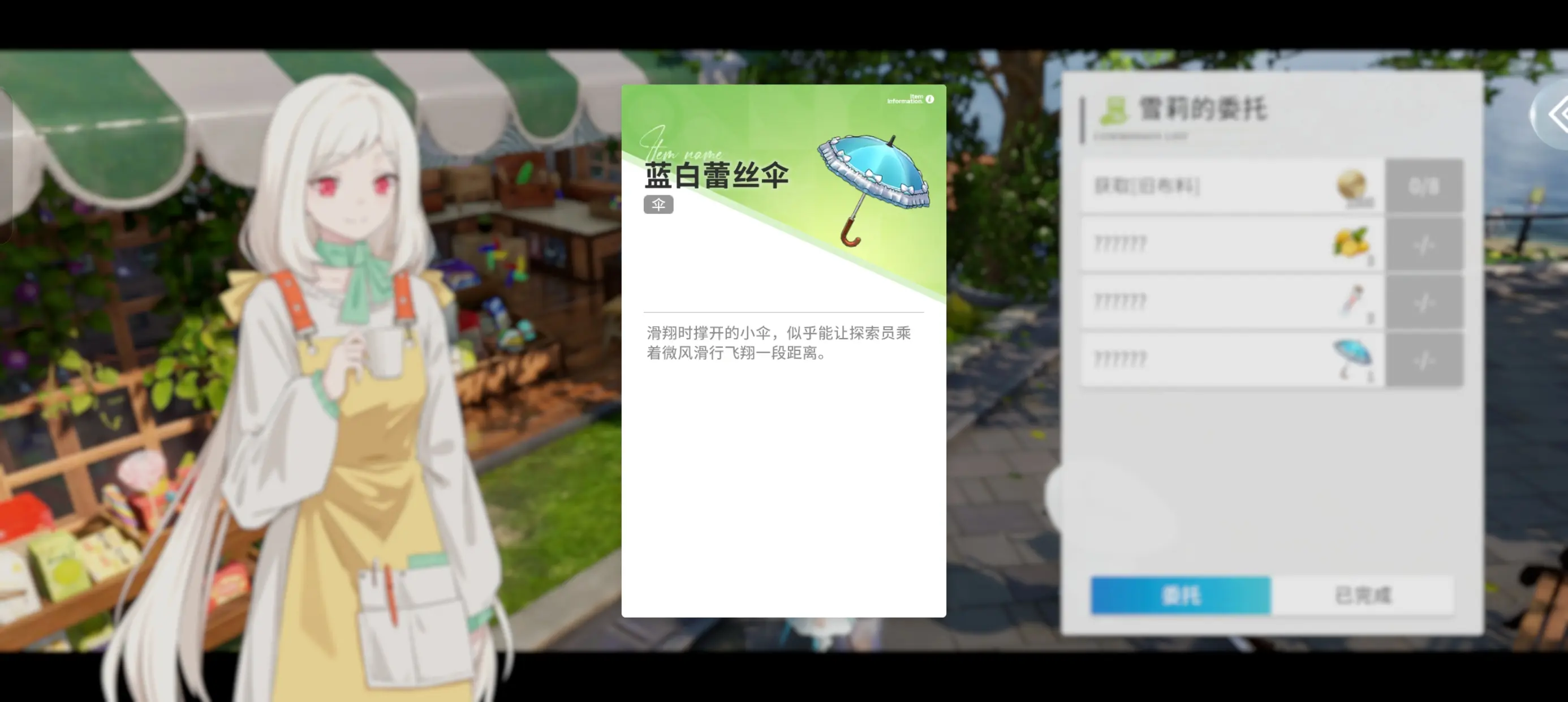 开放空间免费NPC委托装扮收集汇总图片13