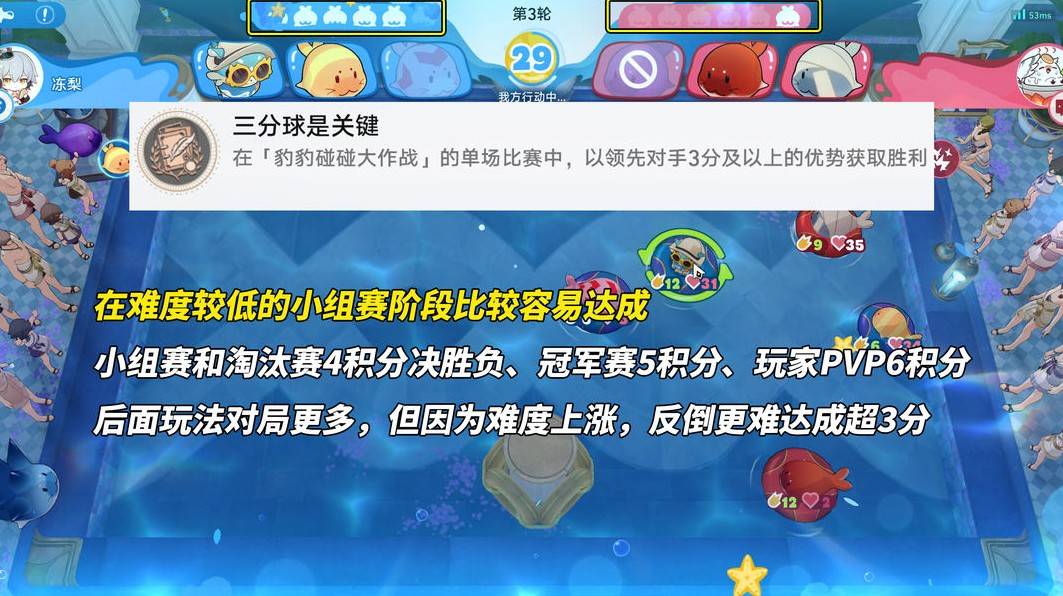 崩坏星穹铁道豹豹碰碰大作战活动玩法攻略大全图片2