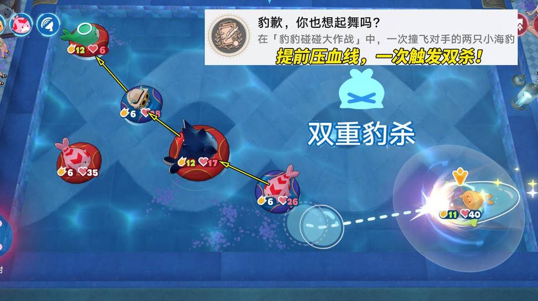 崩坏星穹铁道豹豹碰碰大作战活动玩法攻略大全图片3