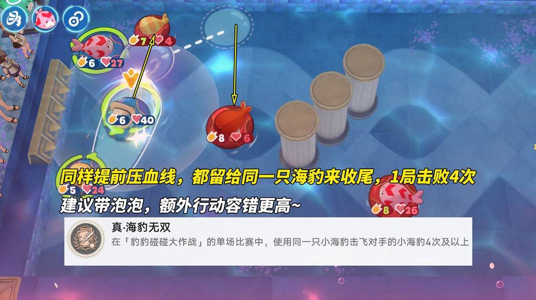 崩坏星穹铁道豹豹碰碰大作战活动玩法攻略大全图片4