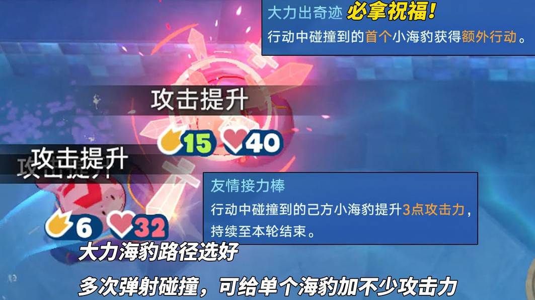 崩坏星穹铁道豹豹碰碰大作战活动玩法攻略大全图片11