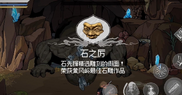 黑神话悟空像素版石之历位置在哪  石之历怎么获得？图片6