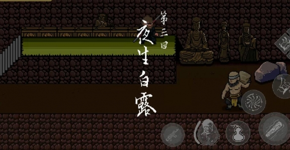 黑神话悟空像素版小西天通关教程  第三章小西天所有boss攻略大全图片1