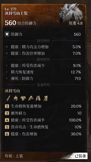 第一狂战士卡赞长枪加点攻略  长枪加点|套装|技能全推荐图片12