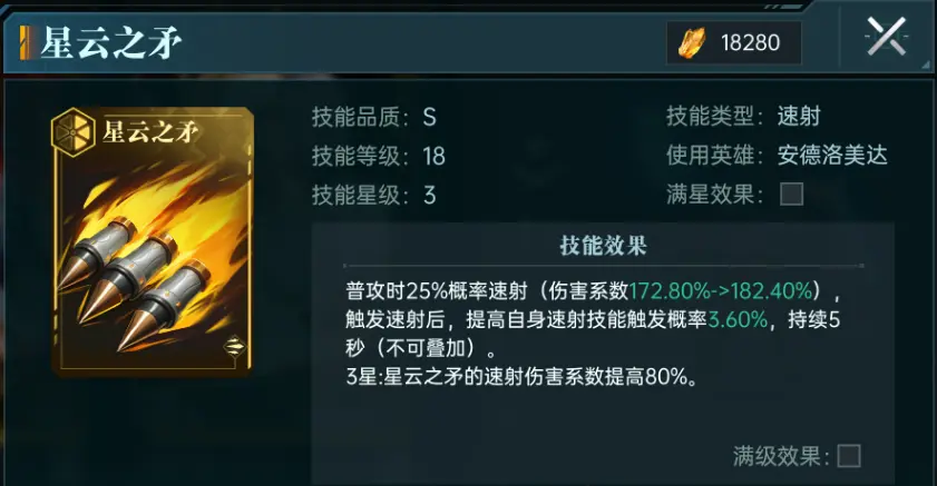 群星纪元英雄推荐  全英雄强度排行榜一览图片10