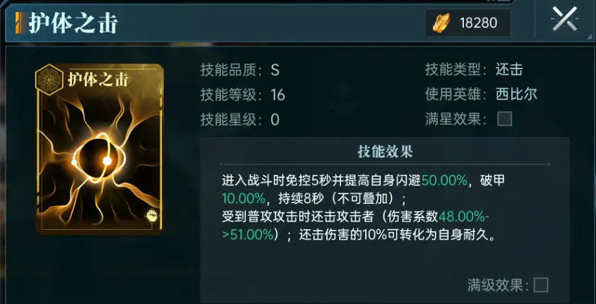 群星纪元英雄推荐  全英雄强度排行榜一览图片15