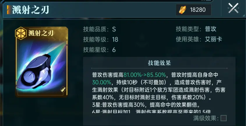 群星纪元英雄推荐  全英雄强度排行榜一览图片3