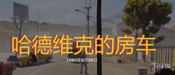 勇闯死人谷暗黑之日枪械全收集攻略  所有枪械位置盘点图片17