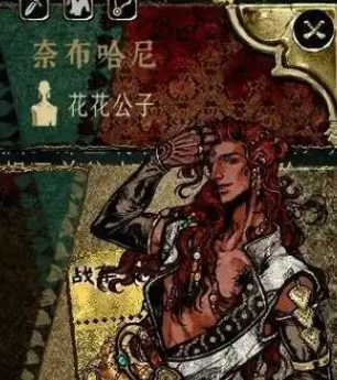 苏丹的游戏花花公子怎么触发  花花公子怎么获得图片2