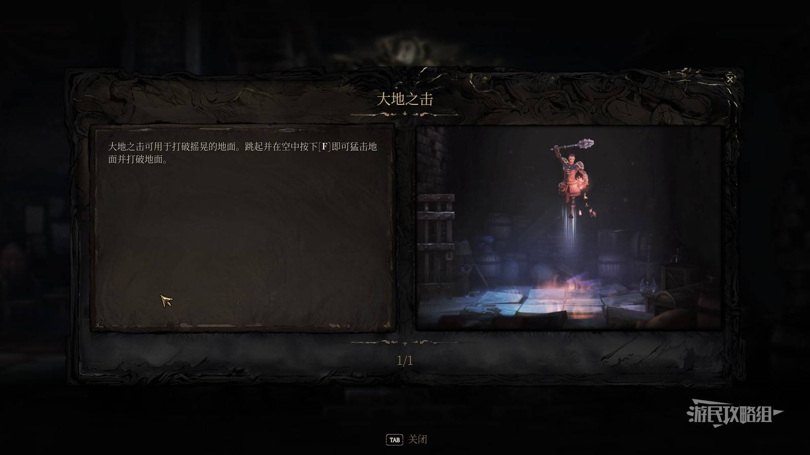 秘影曼德拉怎么打碎摇晃的地面 突破摇晃的地面方法攻略图片18