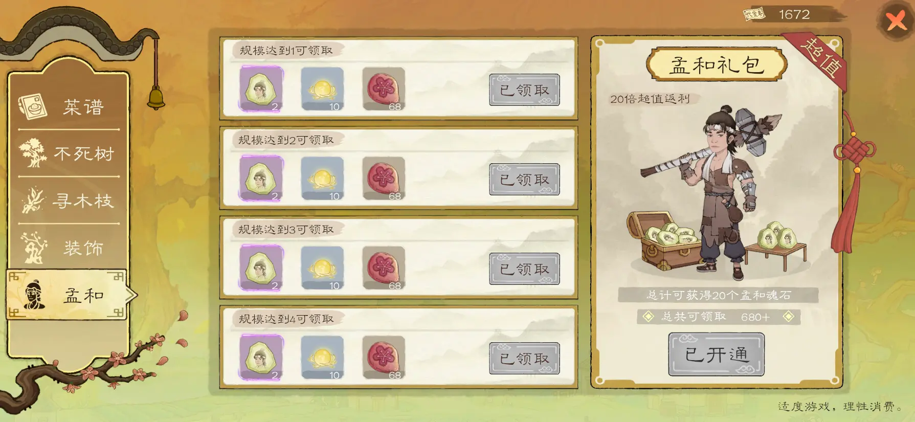 桃源记2怎么氪金更好 最全氪金项目及氪金推荐攻略图片2