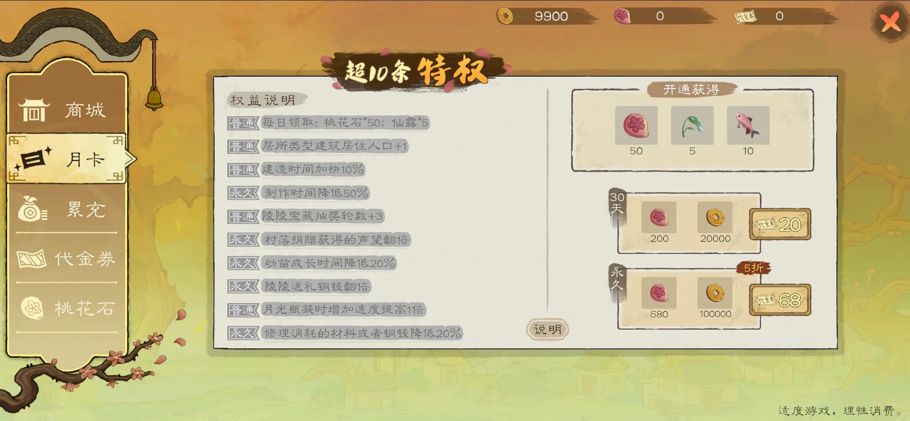 桃源记2怎么氪金更好 最全氪金项目及氪金推荐攻略图片1