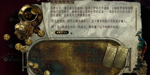 苏丹的游戏哲巴尔如何加入  哲巴尔入队|思潮|事件攻略大全图片6