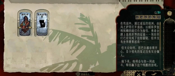 苏丹的游戏哲巴尔如何加入  哲巴尔入队|思潮|事件攻略大全图片4
