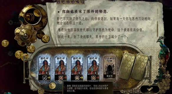 苏丹的游戏哲巴尔如何加入  哲巴尔入队|思潮|事件攻略大全图片5