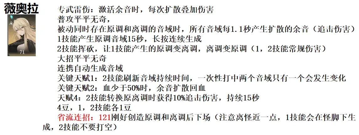黑色信标国服角色强度排行榜 国服五星角色古痕推荐攻略[多图]图片11
