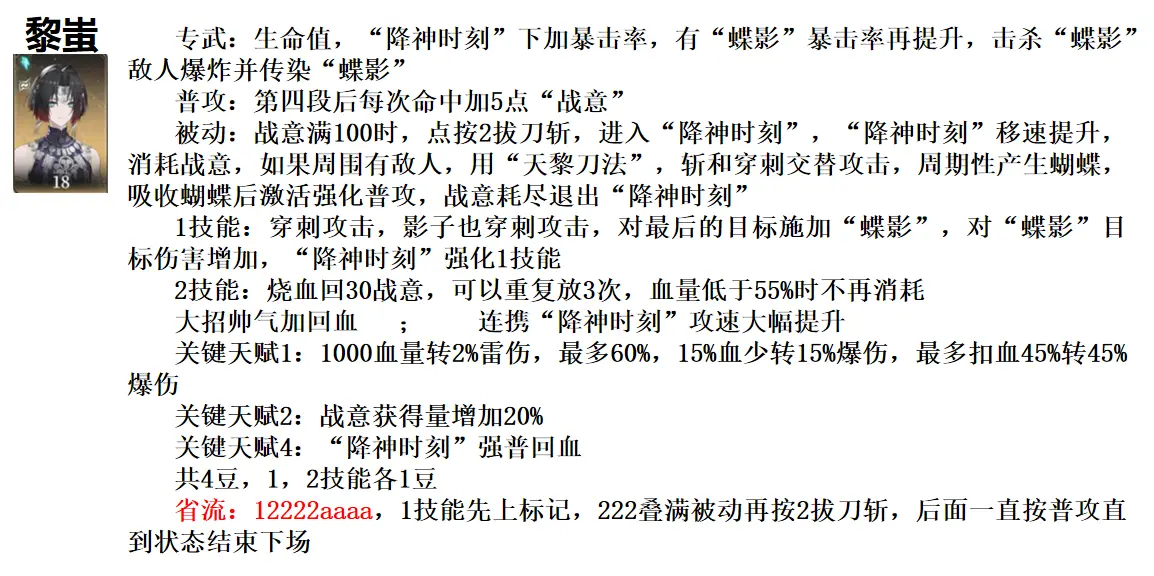 黑色信标国服角色强度排行榜 国服五星角色古痕推荐攻略图片9