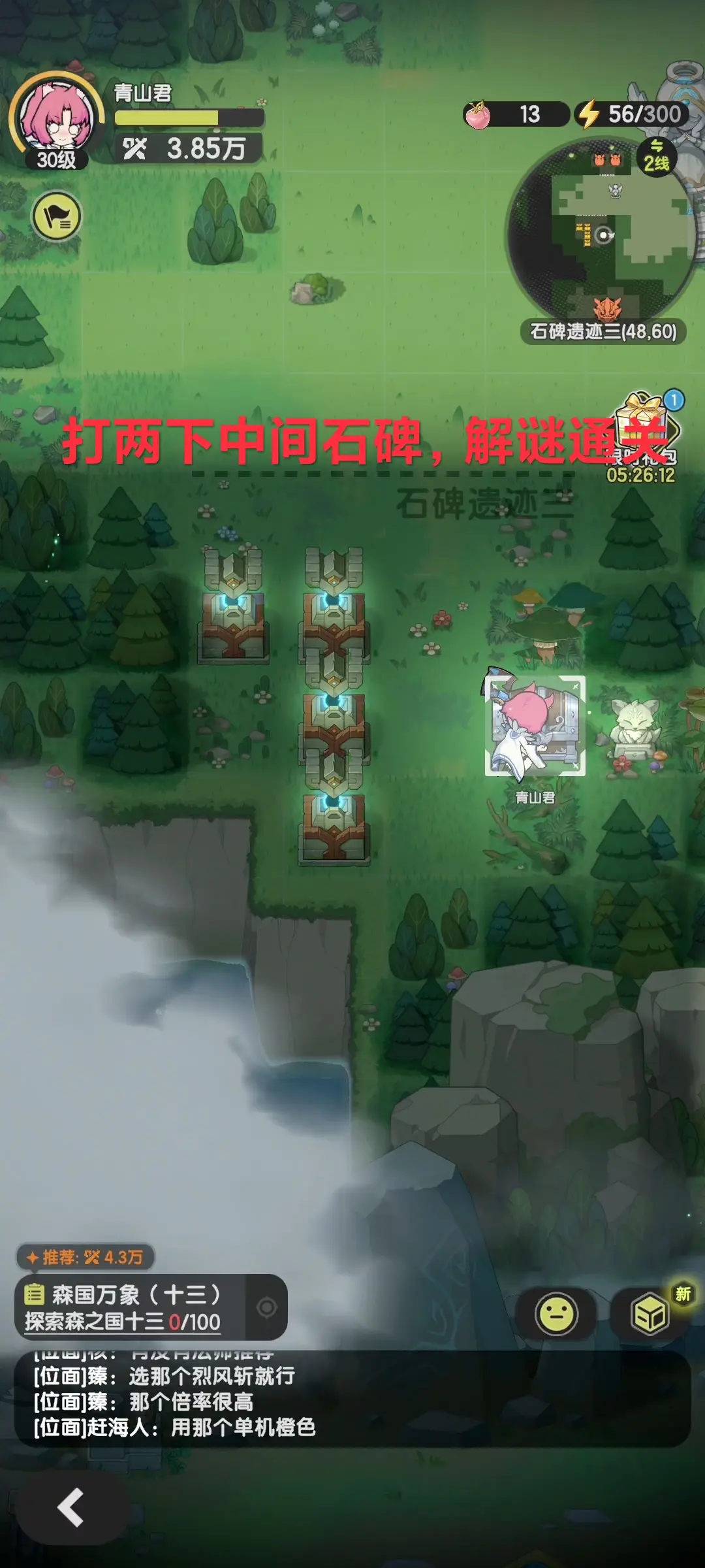 杖剑传说石碑三解谜攻略心得图片3