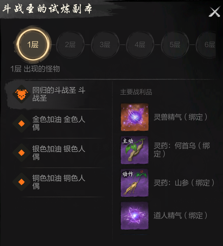 剑灵2手游试炼七霸攻略大全 洪梅花|战圣|风神|白无缺|龚亚查|古乐|冬虫全打法图片21