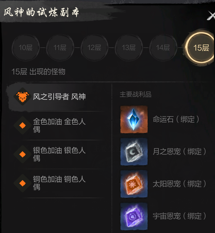 剑灵2手游试炼七霸攻略大全 洪梅花|战圣|风神|白无缺|龚亚查|古乐|冬虫全打法图片31