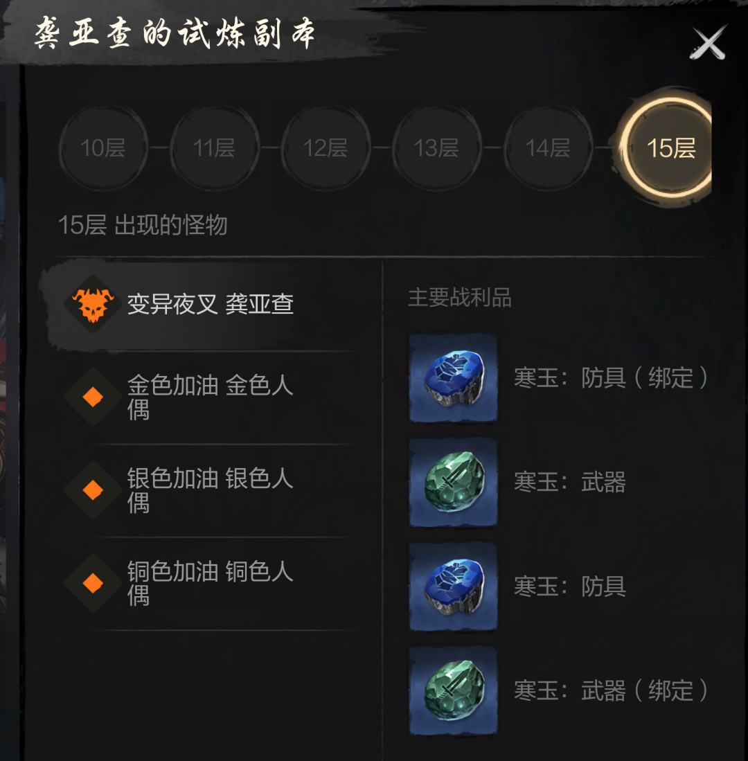剑灵2手游试炼七霸攻略大全 洪梅花|战圣|风神|白无缺|龚亚查|古乐|冬虫全打法图片52