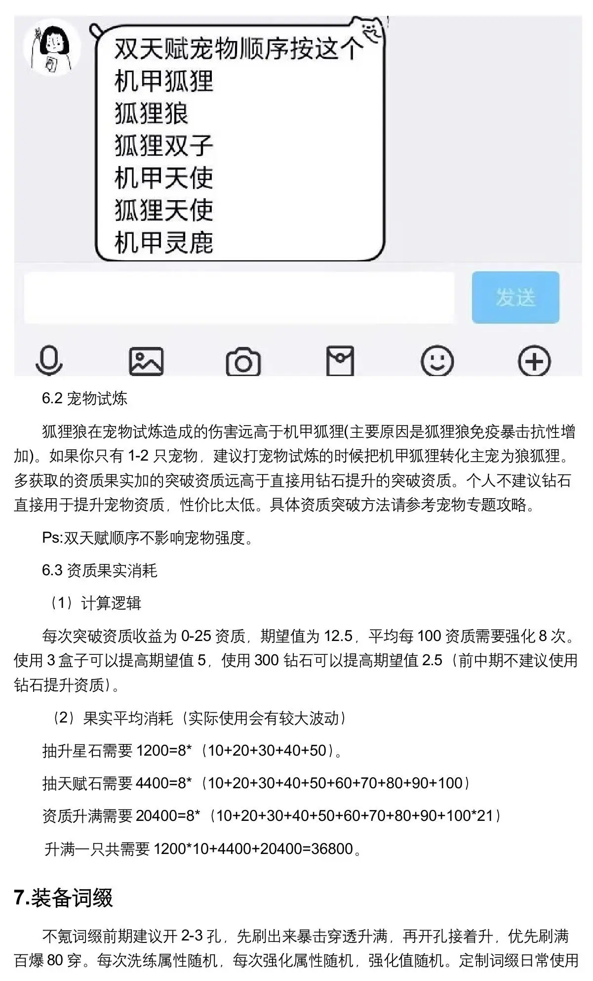 破日开天新手开局攻略 萌新入门攻略大全图片8