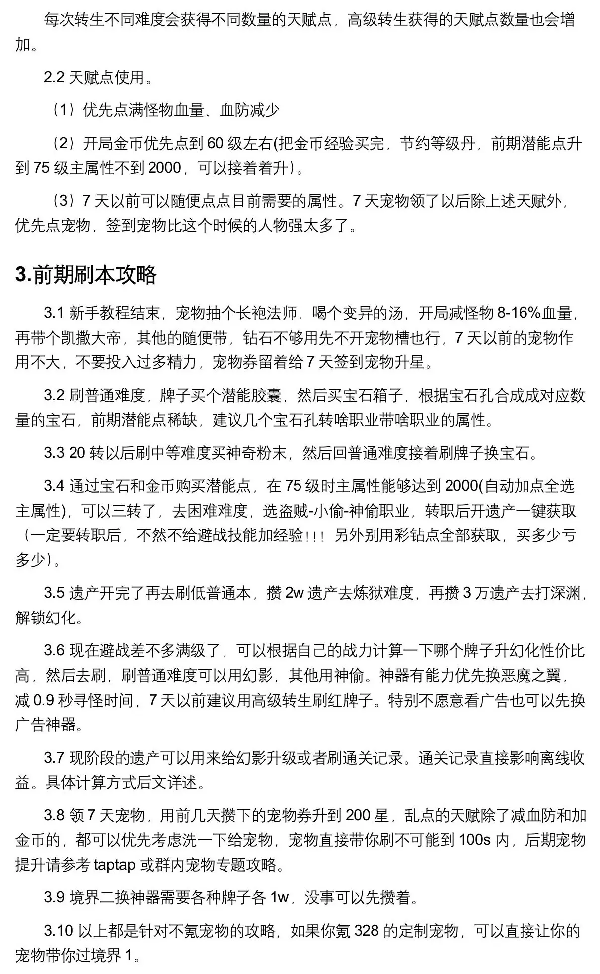 破日开天新手开局攻略 萌新入门攻略大全图片2