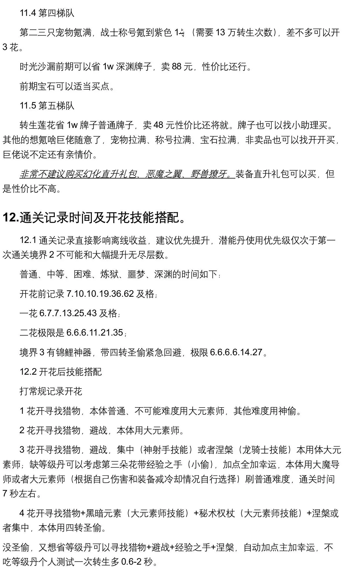 破日开天新手开局攻略 萌新入门攻略大全图片11