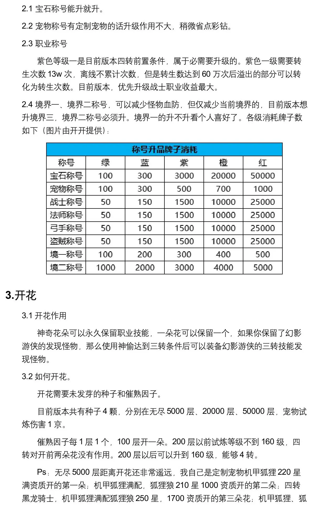 破日开天新手开局攻略 萌新入门攻略大全图片4