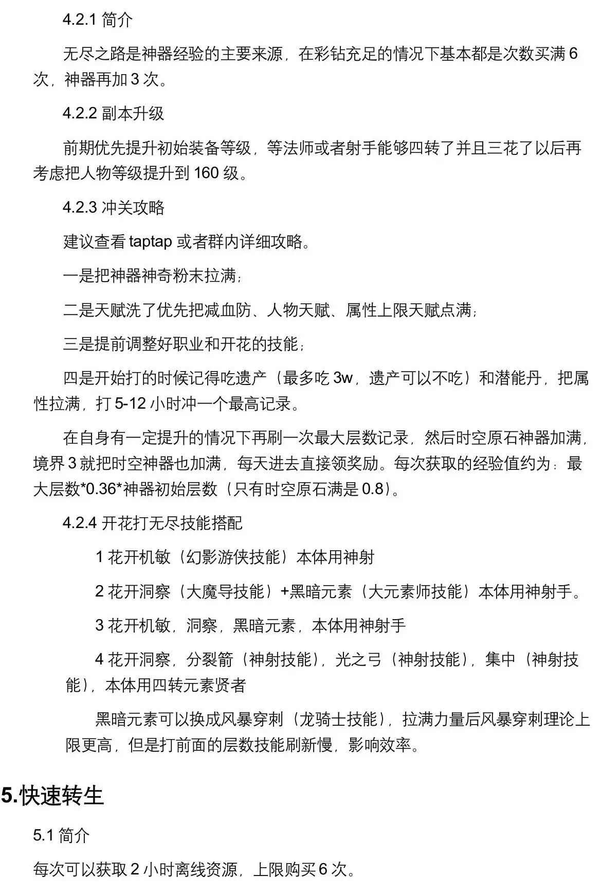 破日开天新手开局攻略 萌新入门攻略大全图片6
