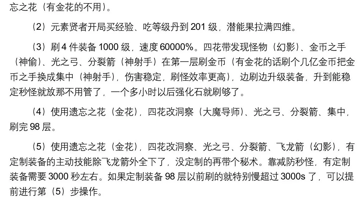 破日开天新手开局攻略 萌新入门攻略大全图片14