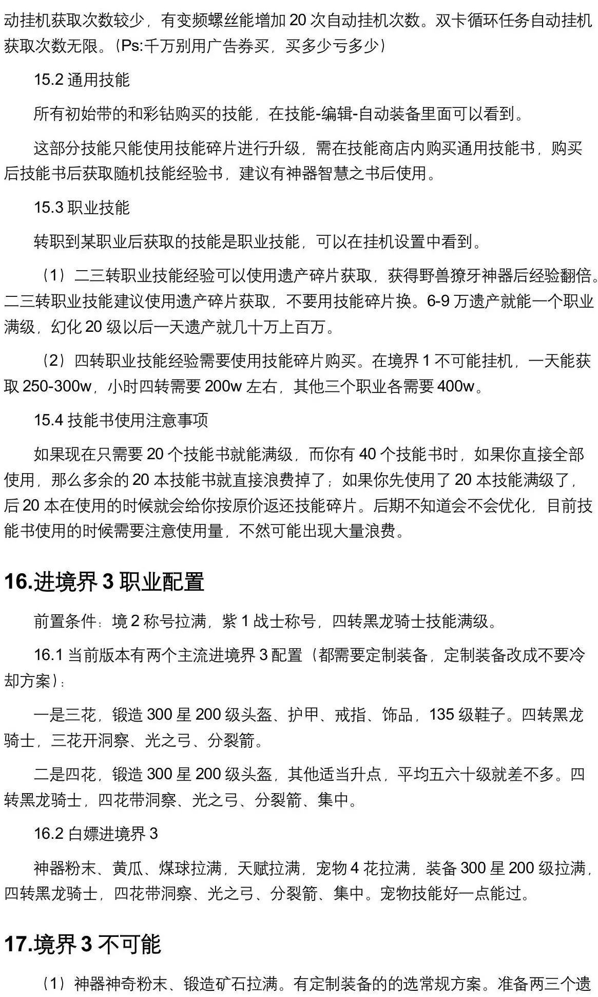 破日开天新手开局攻略 萌新入门攻略大全图片13