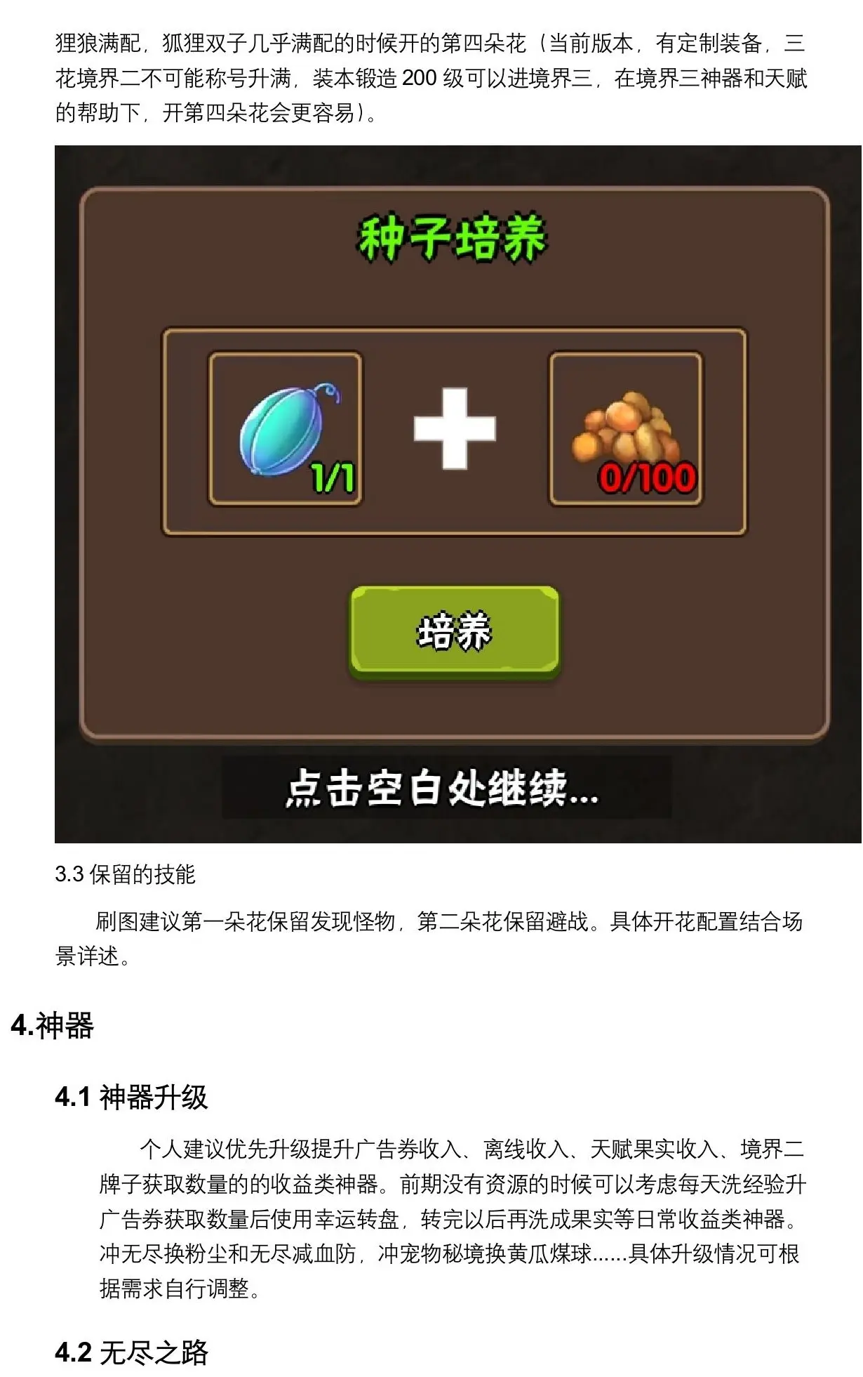 破日开天新手开局攻略 萌新入门攻略大全图片5