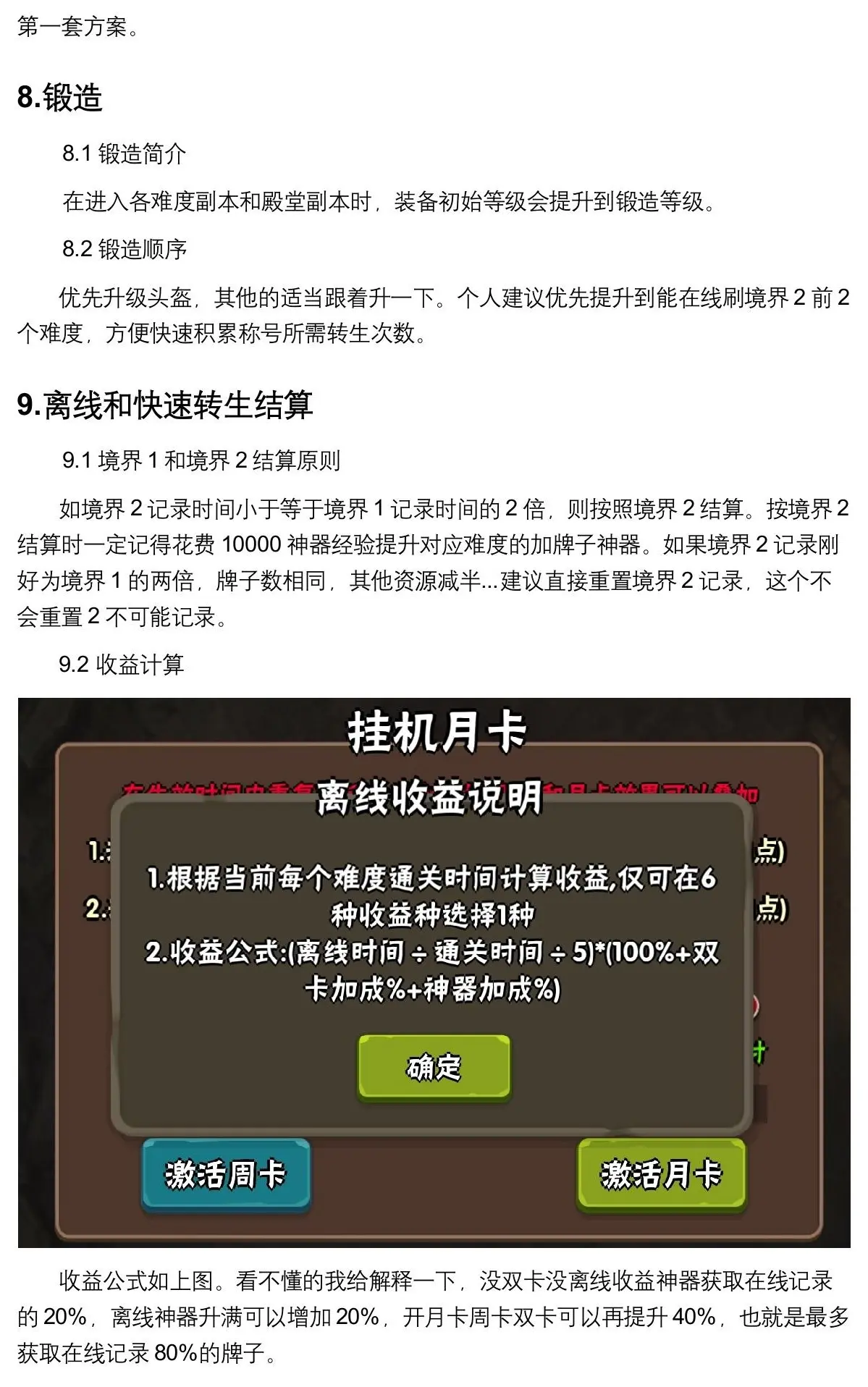 破日开天新手开局攻略 萌新入门攻略大全图片9