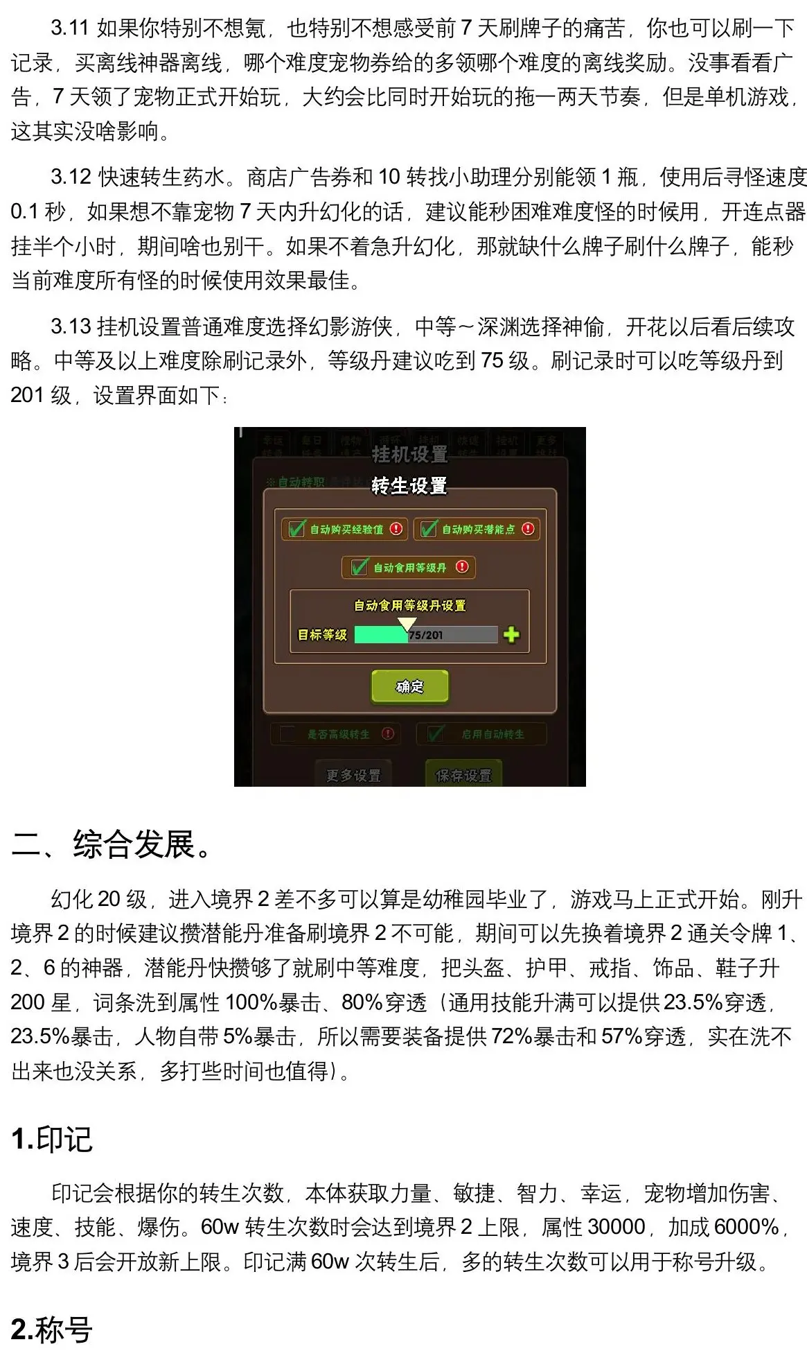 破日开天新手开局攻略 萌新入门攻略大全图片3