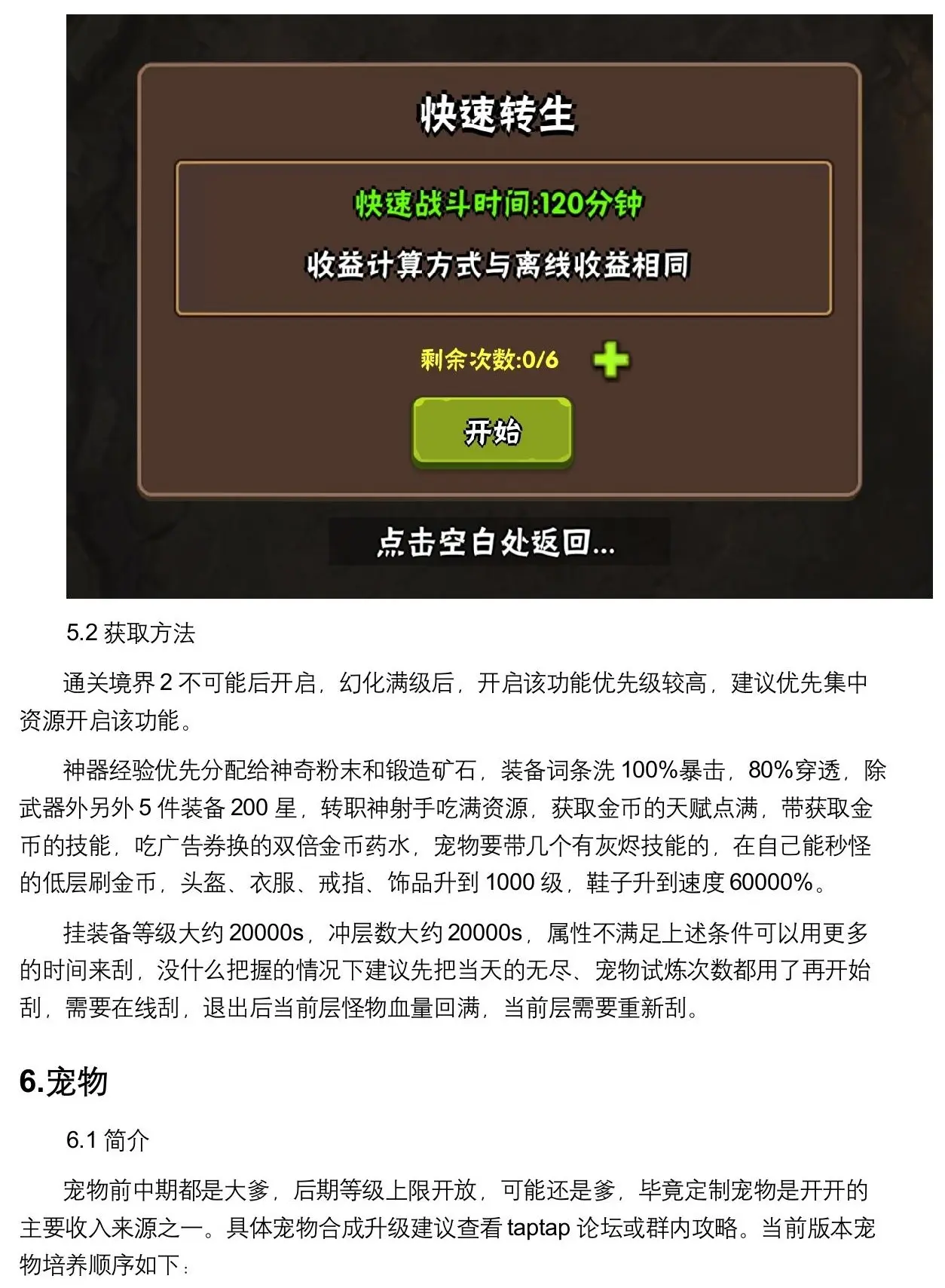 破日开天新手开局攻略 萌新入门攻略大全图片7