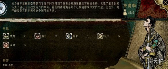 苏丹的游戏角色大全  全角色事件触发|入队介绍|剧情结局攻略图片3